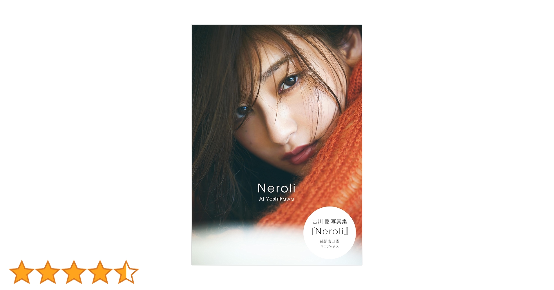 （値下げ）吉川愛写真集　直筆サイン入り　初版三冊セット　吉川愛グッツ付き Amazon.co.jp: 直筆サイン本 吉川愛 写真集 『 off